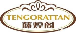 副会长单位-藤煌阁家具