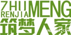 筑梦人家
